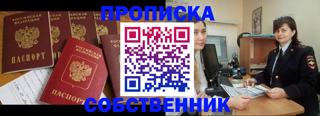 прописка в квартире в Микуни